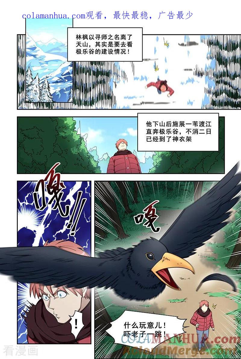 姻缘宝典 - 第382话 - 第1张图