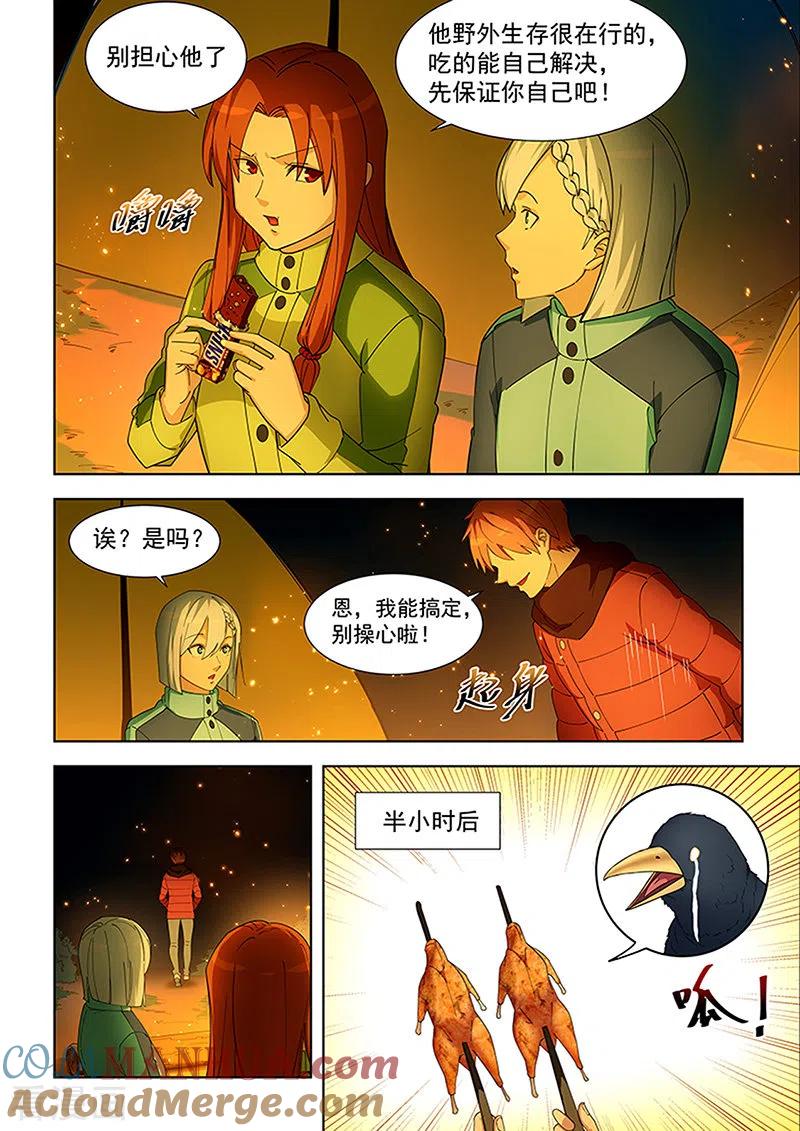 姻缘宝典 - 第384话 - 第3张图