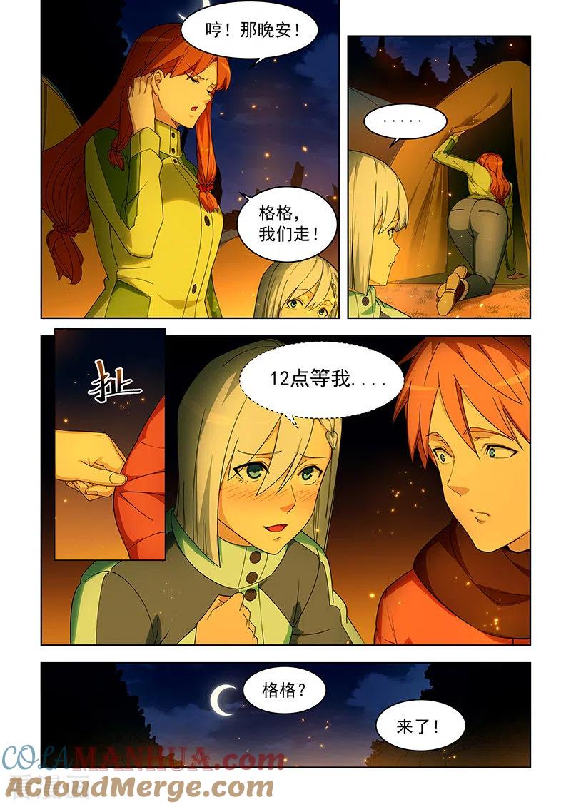 姻缘宝典 - 第384话 - 第5张图