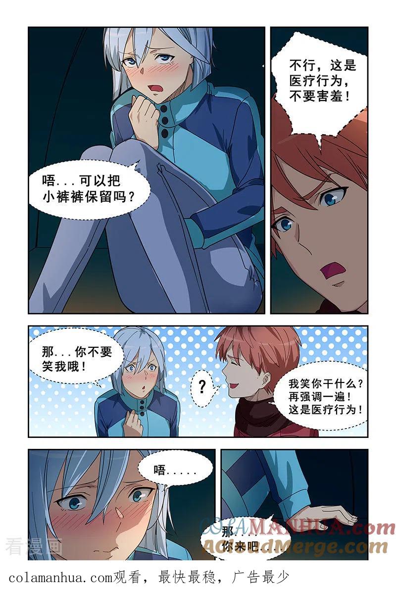 姻缘宝典 - 第384话 - 第8张图