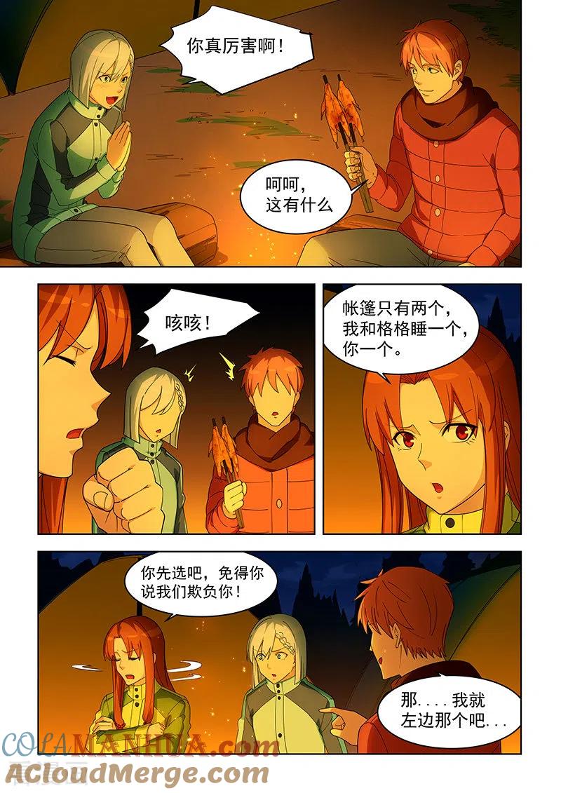 姻缘宝典 - 第384话 - 第4张图