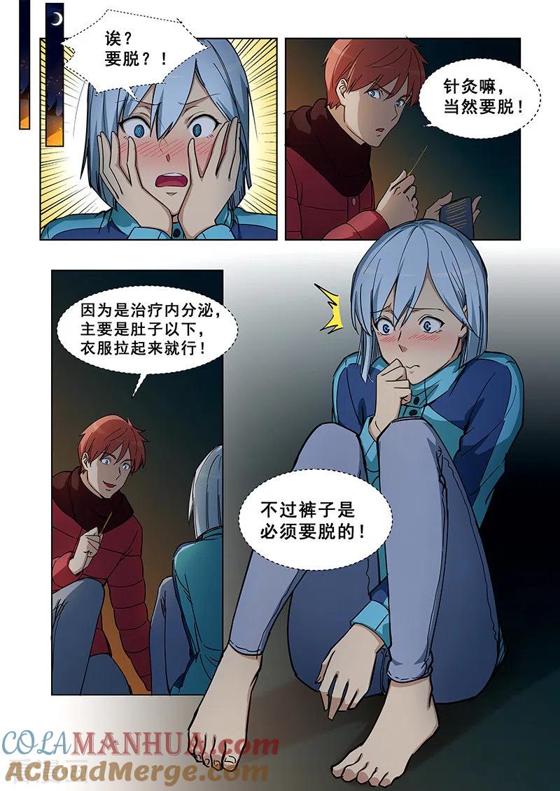 姻缘宝典 - 第384话 - 第7张图