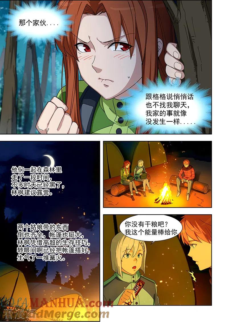 姻缘宝典 - 第384话 - 第2张图