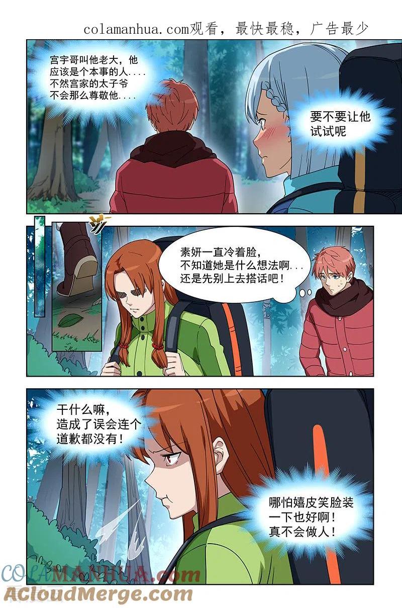 姻缘宝典 - 第384话 - 第1张图