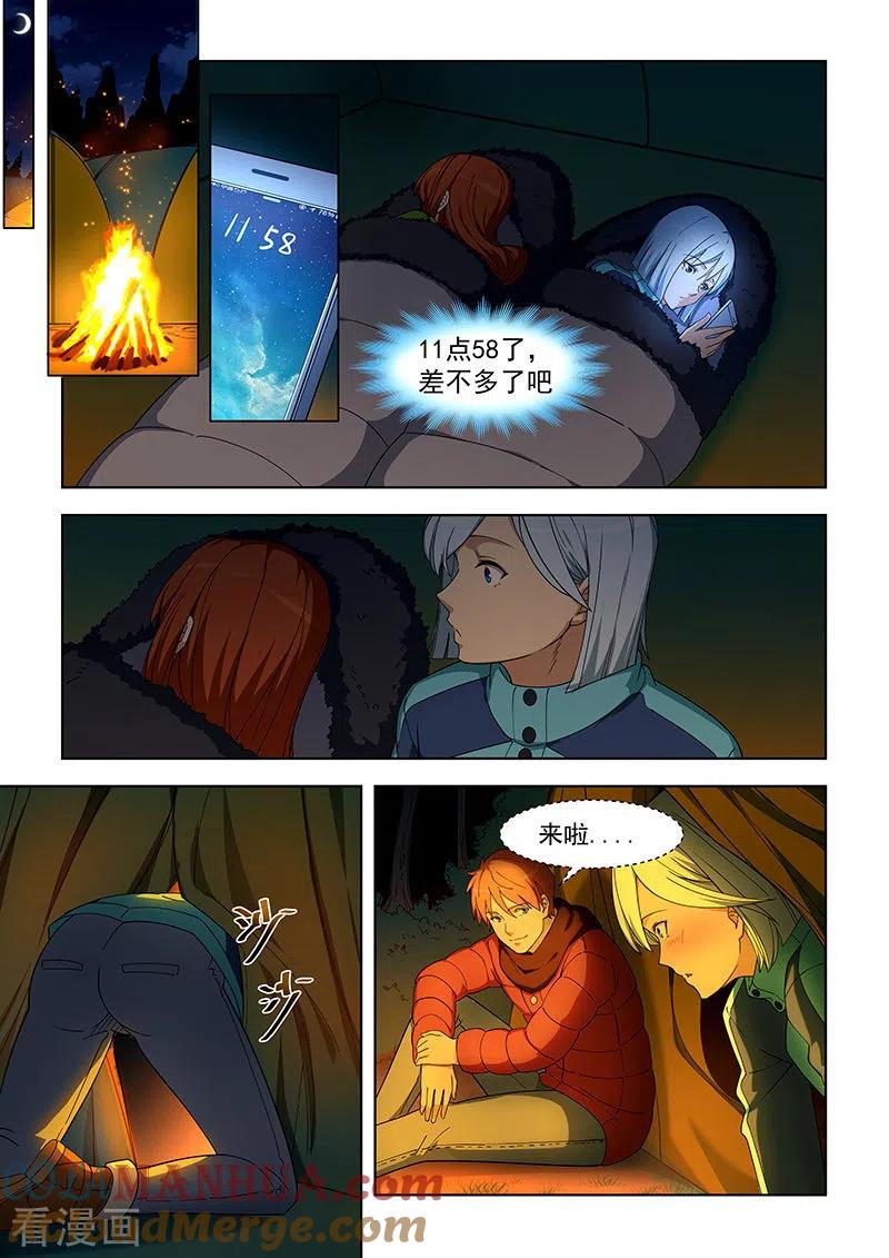 姻缘宝典 - 第384话 - 第6张图