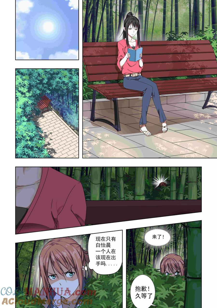 姻缘宝典 - 第38话 - 第4张图