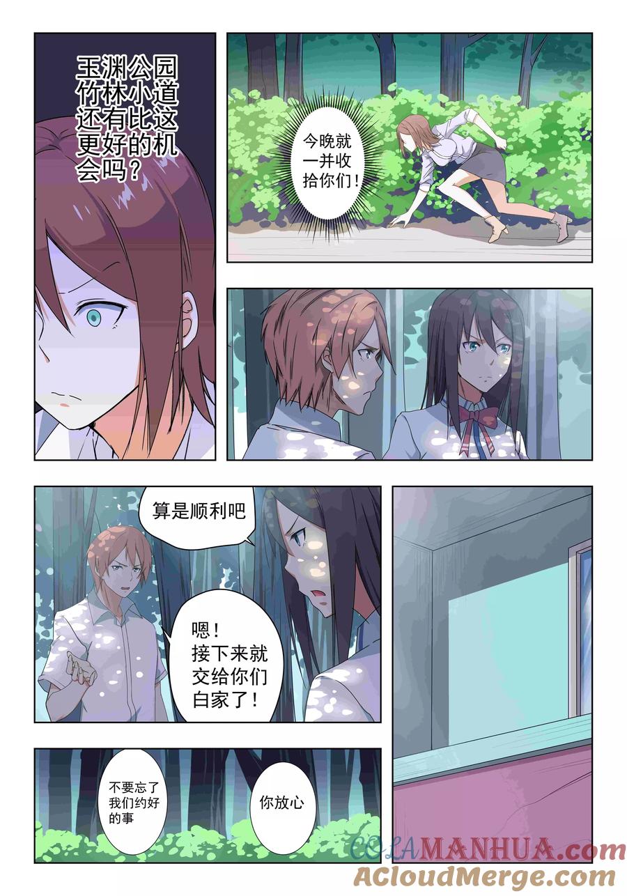 姻缘宝典 - 第38话 - 第3张图