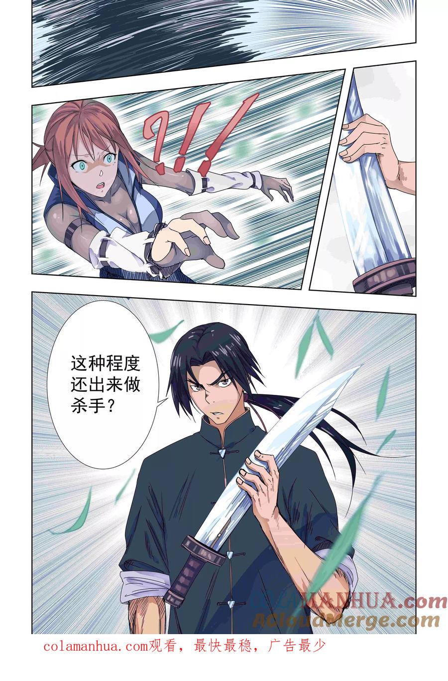 姻缘宝典 - 第38话 - 第7张图