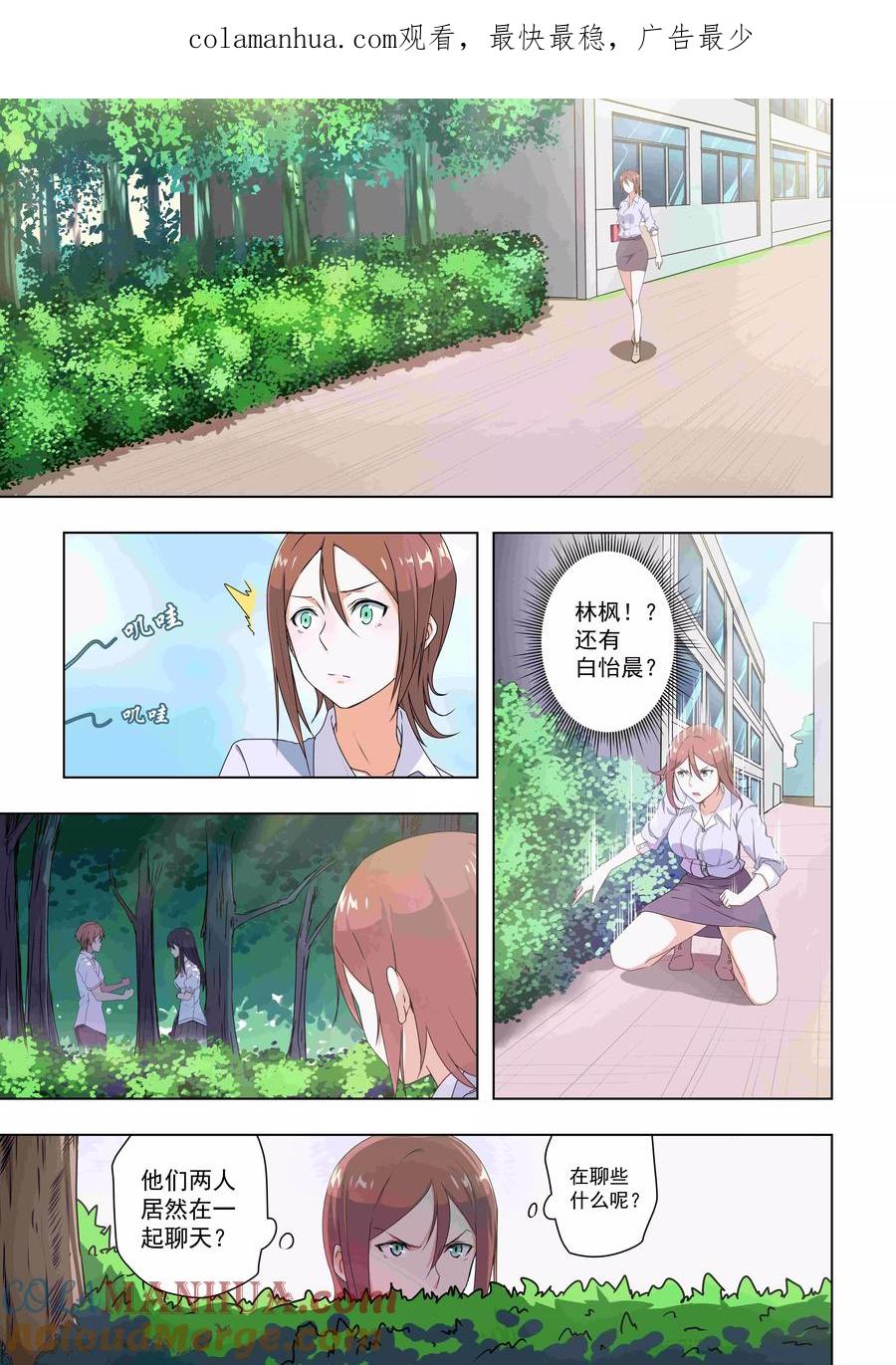 姻缘宝典 - 第38话 - 第1张图