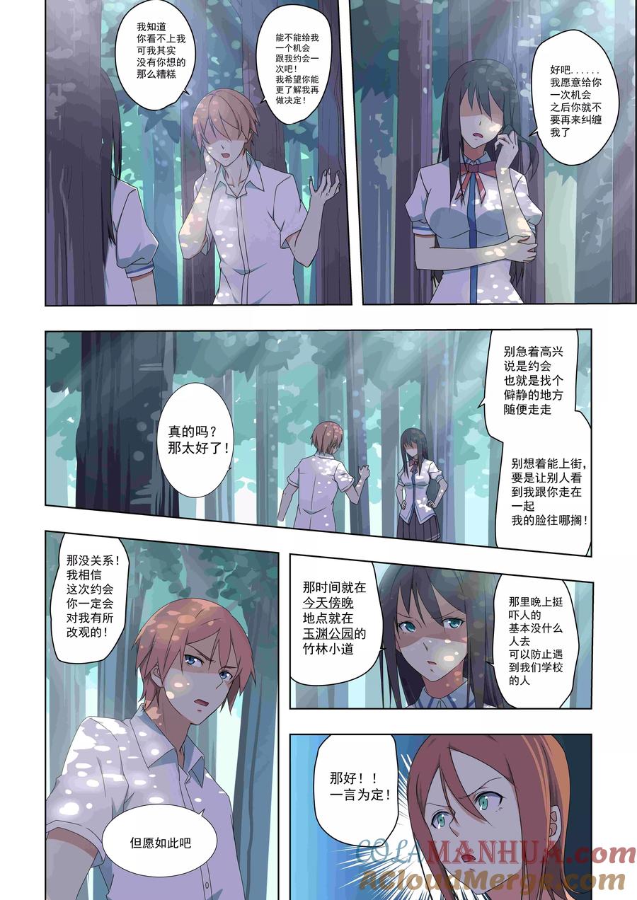 姻缘宝典 - 第38话 - 第2张图