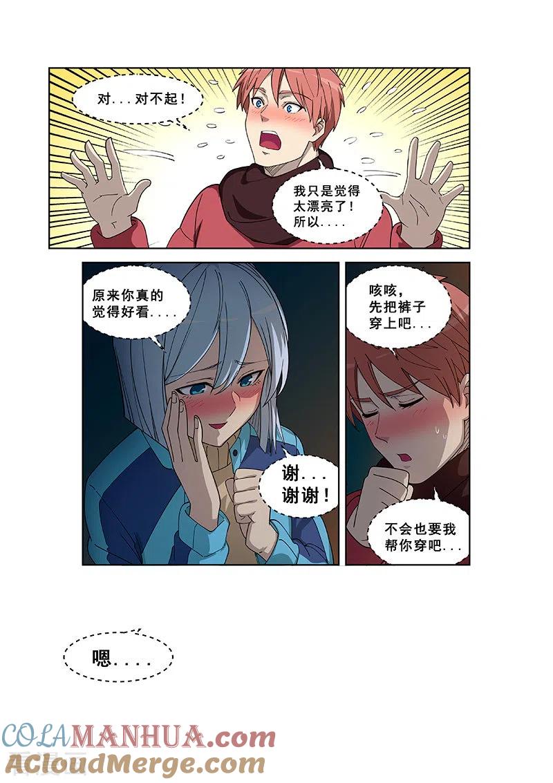 姻缘宝典 - 第385话 - 第6张图