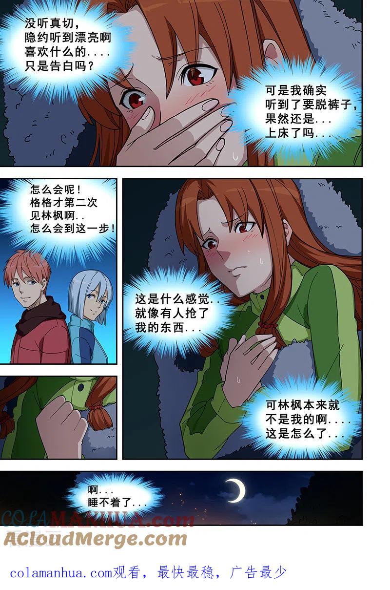 姻缘宝典 - 第385话 - 第8张图