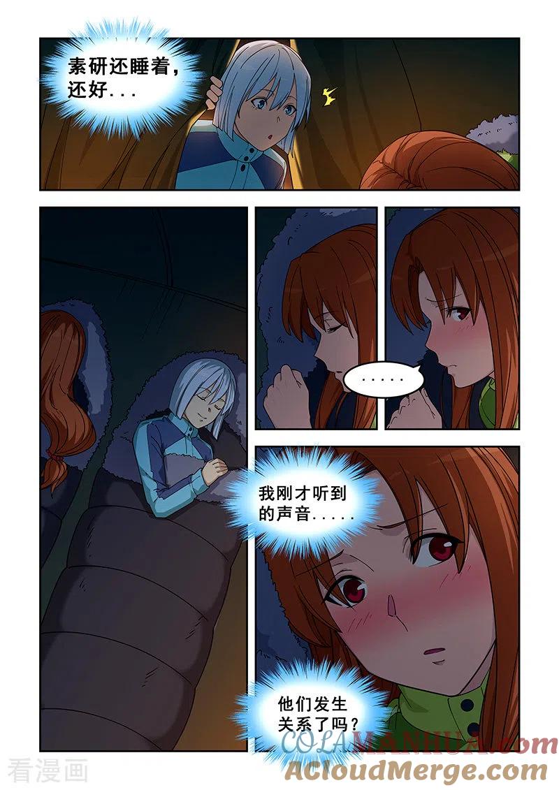 姻缘宝典 - 第385话 - 第7张图