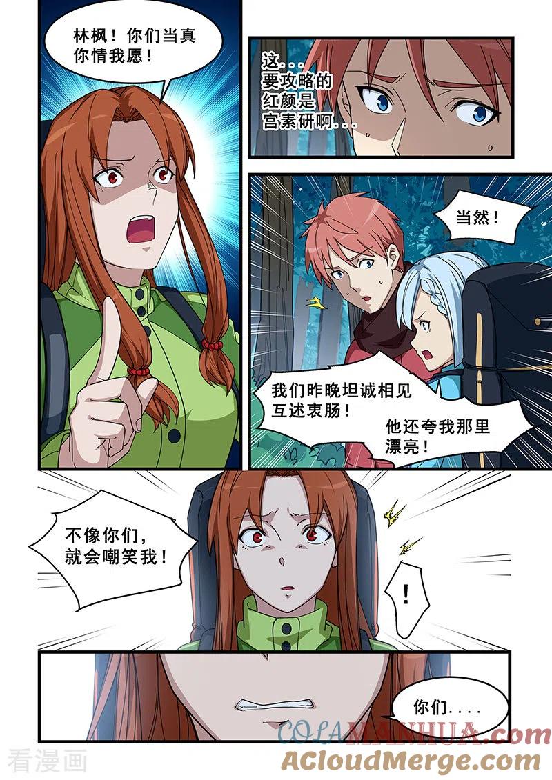 姻缘宝典 - 第386话 - 第5张图