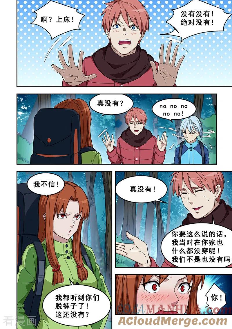 姻缘宝典 - 第386话 - 第3张图