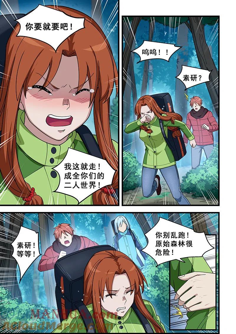 姻缘宝典 - 第386话 - 第6张图