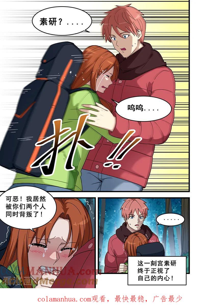 姻缘宝典 - 第386话 - 第8张图