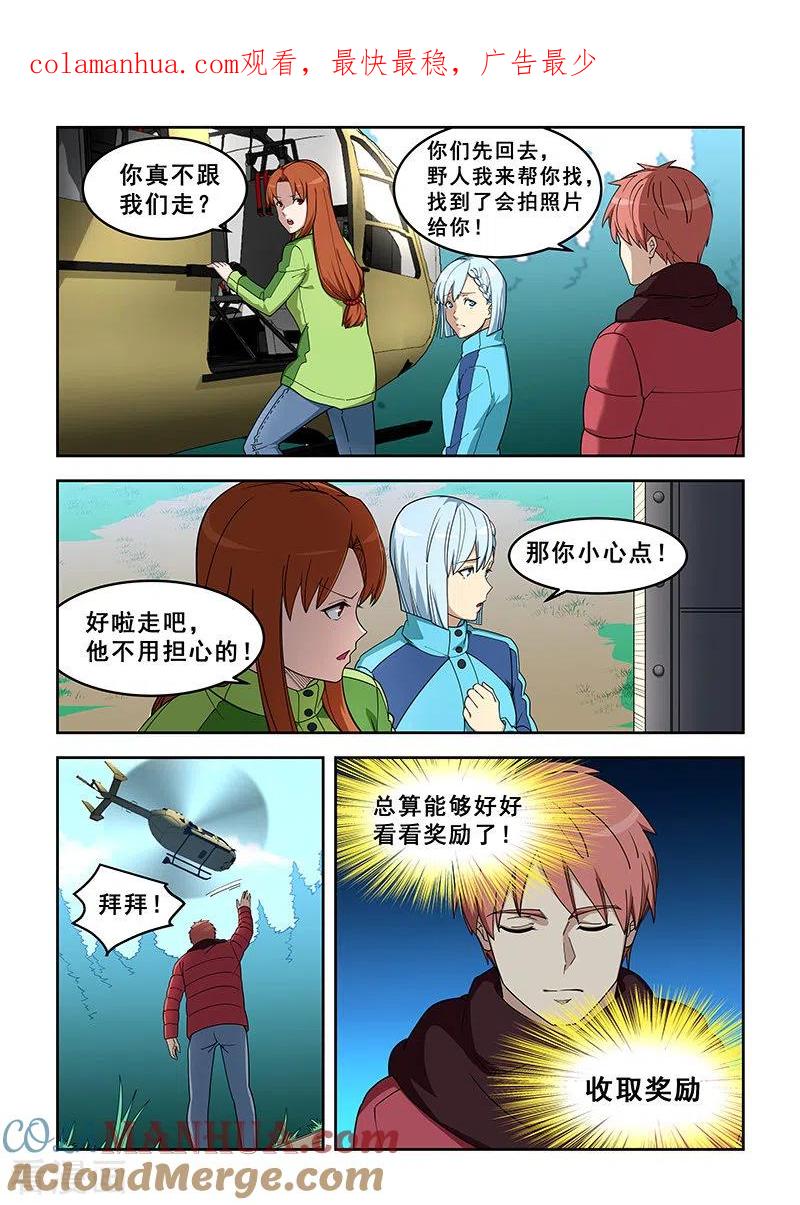 姻缘宝典 - 第388话 - 第1张图