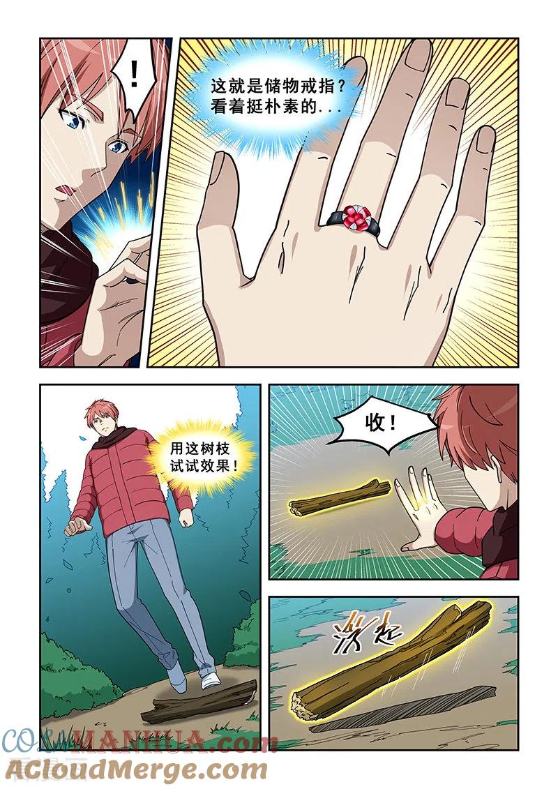 姻缘宝典 - 第388话 - 第2张图