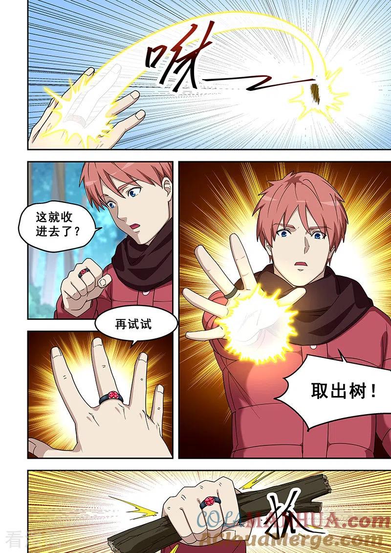 姻缘宝典 - 第388话 - 第3张图