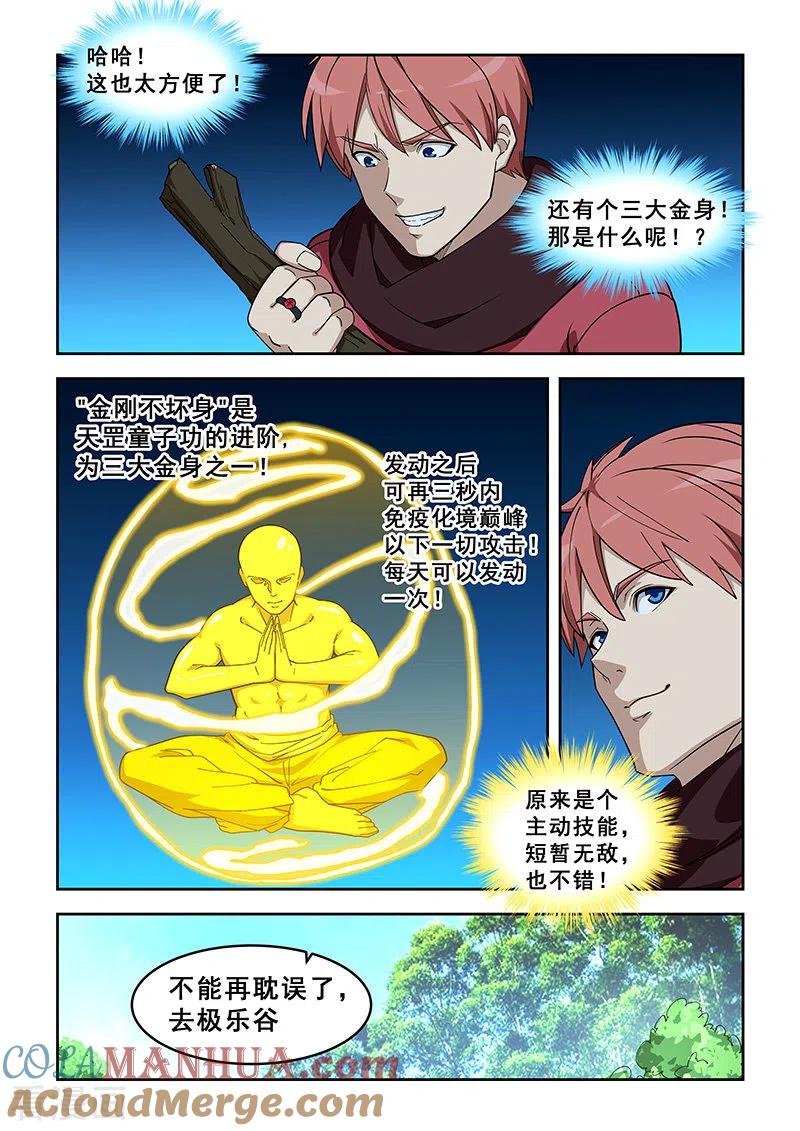 姻缘宝典 - 第388话 - 第4张图