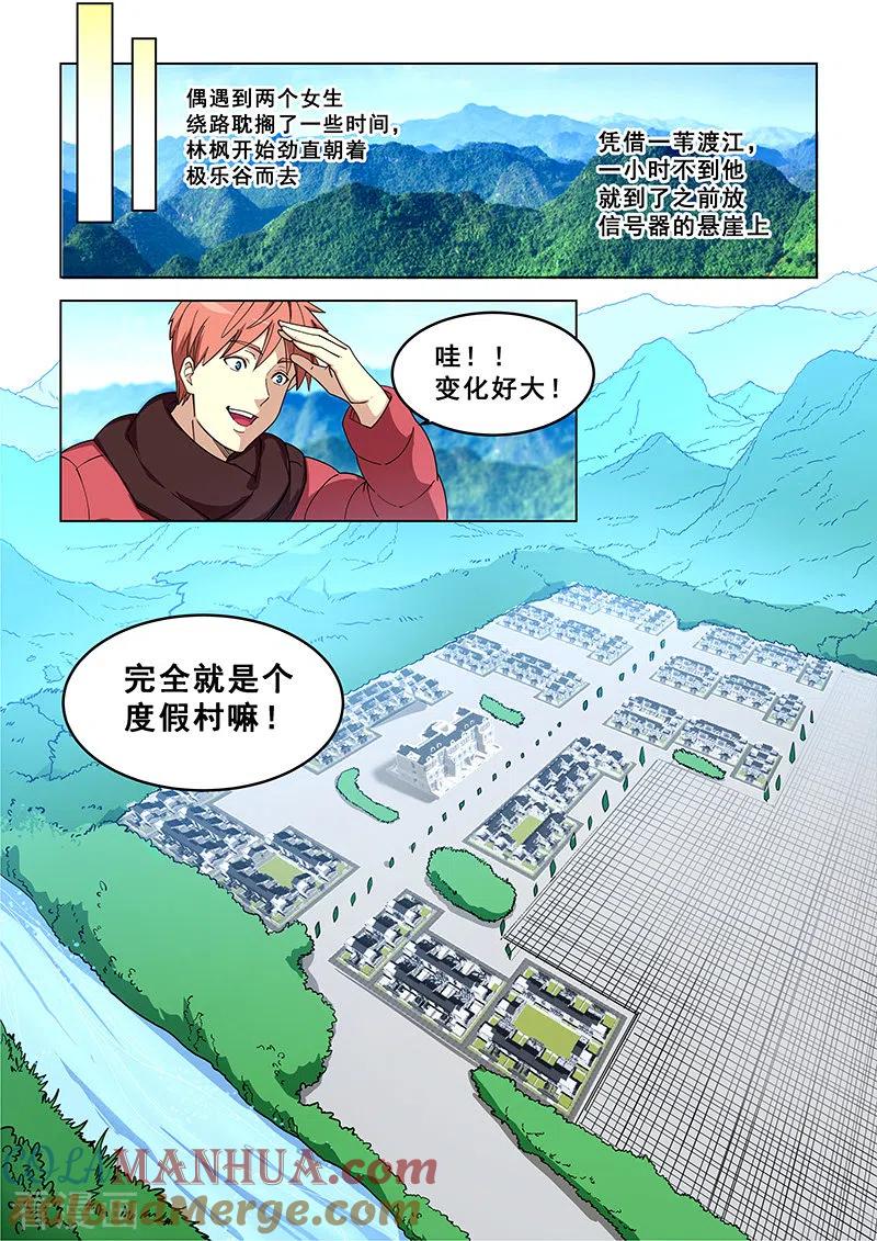 姻缘宝典 - 第388话 - 第5张图