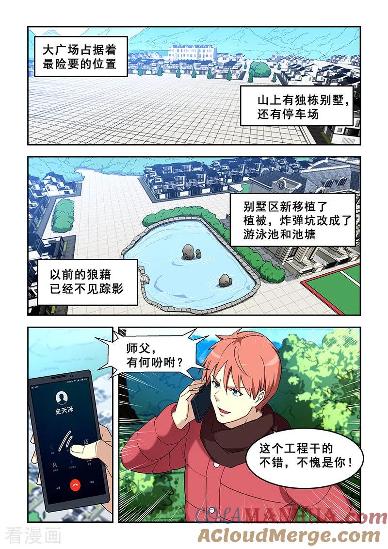 姻缘宝典 - 第388话 - 第6张图