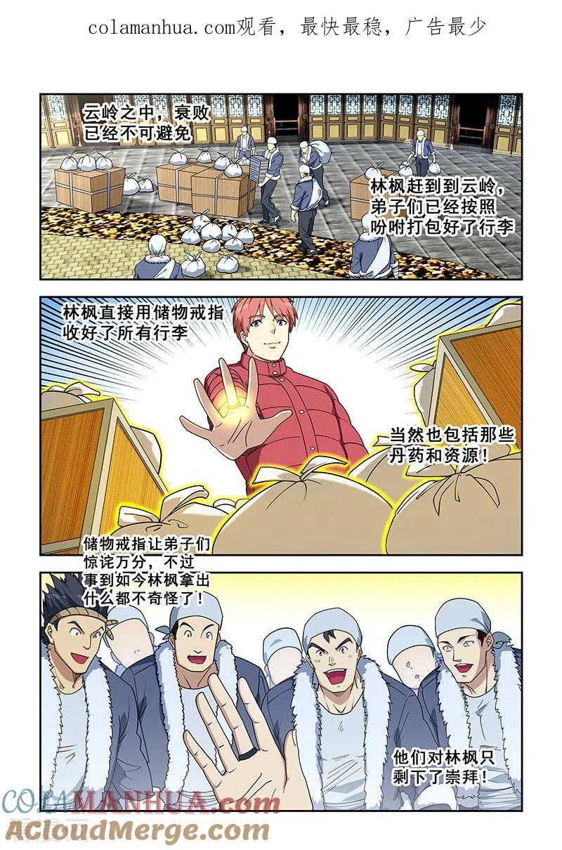 姻缘宝典 - 第389话 - 第1张图