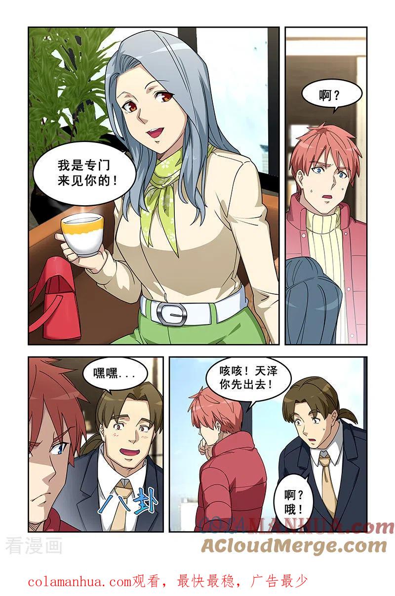 姻缘宝典 - 第389话 - 第8张图