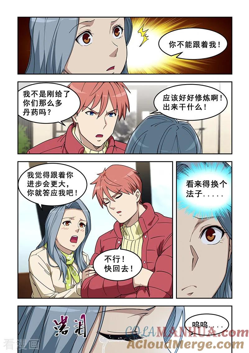 姻缘宝典 - 第390话 - 第3张图