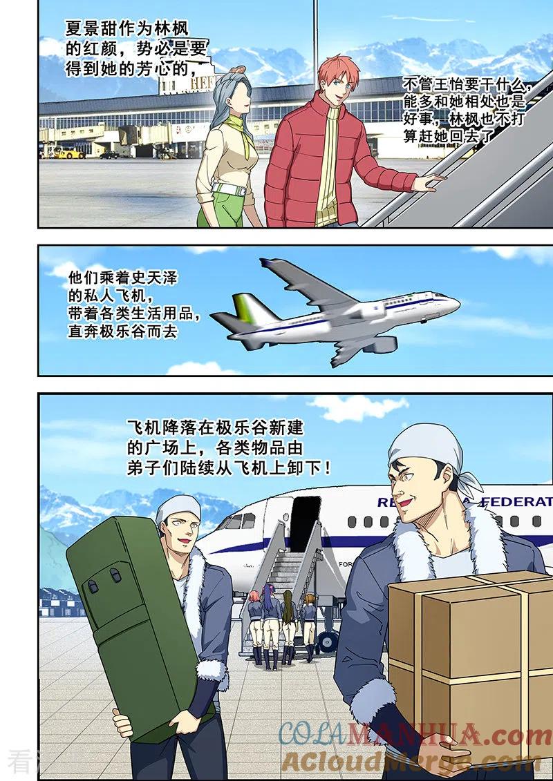 姻缘宝典 - 第390话 - 第6张图