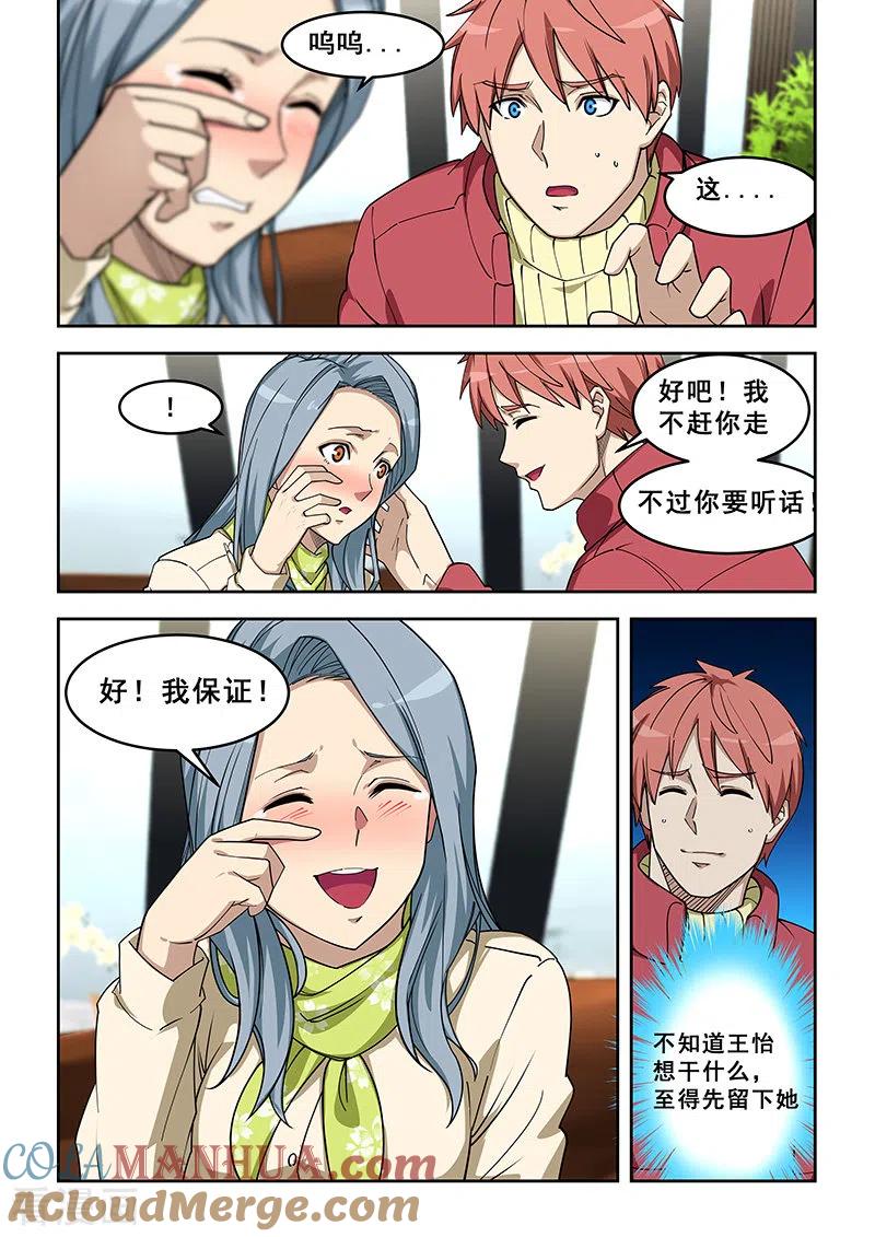 姻缘宝典 - 第390话 - 第5张图