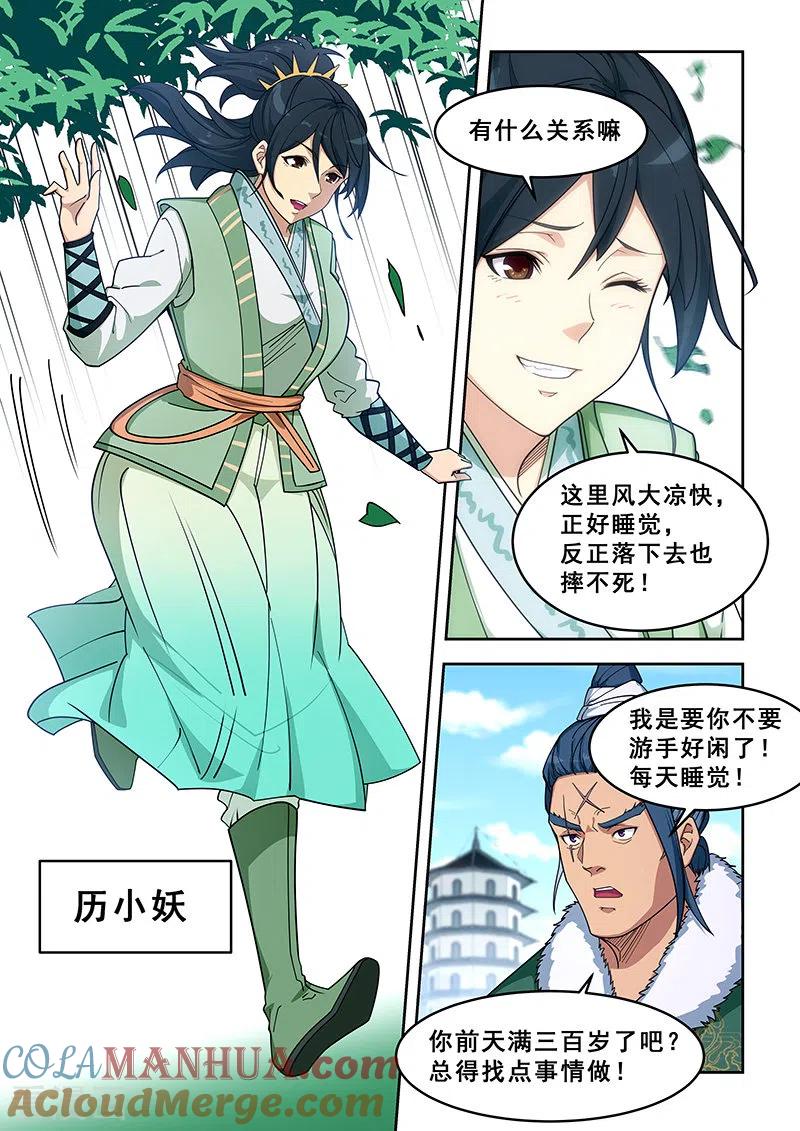 姻缘宝典 - 第391话 - 第5张图