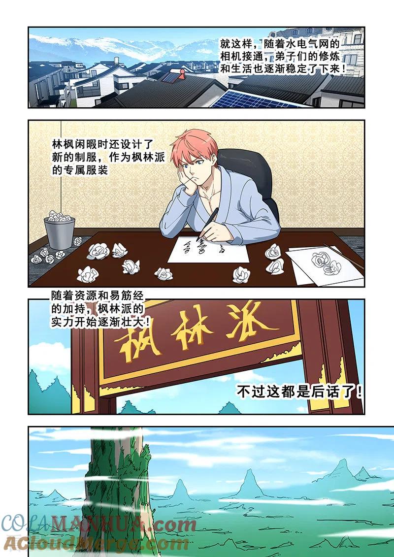 姻缘宝典 - 第391话 - 第2张图