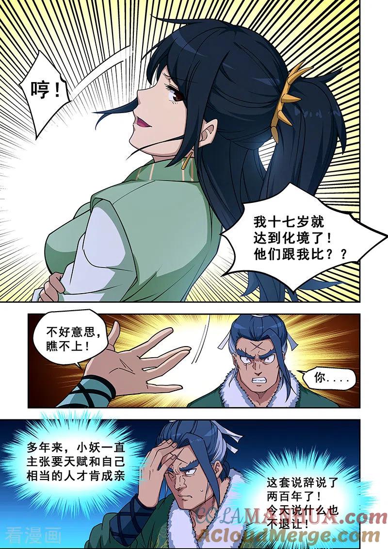 姻缘宝典 - 第391话 - 第7张图