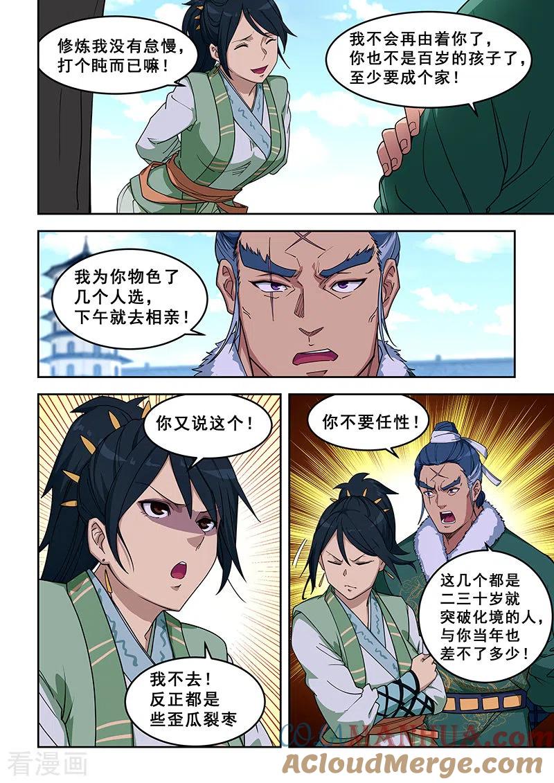 姻缘宝典 - 第391话 - 第6张图