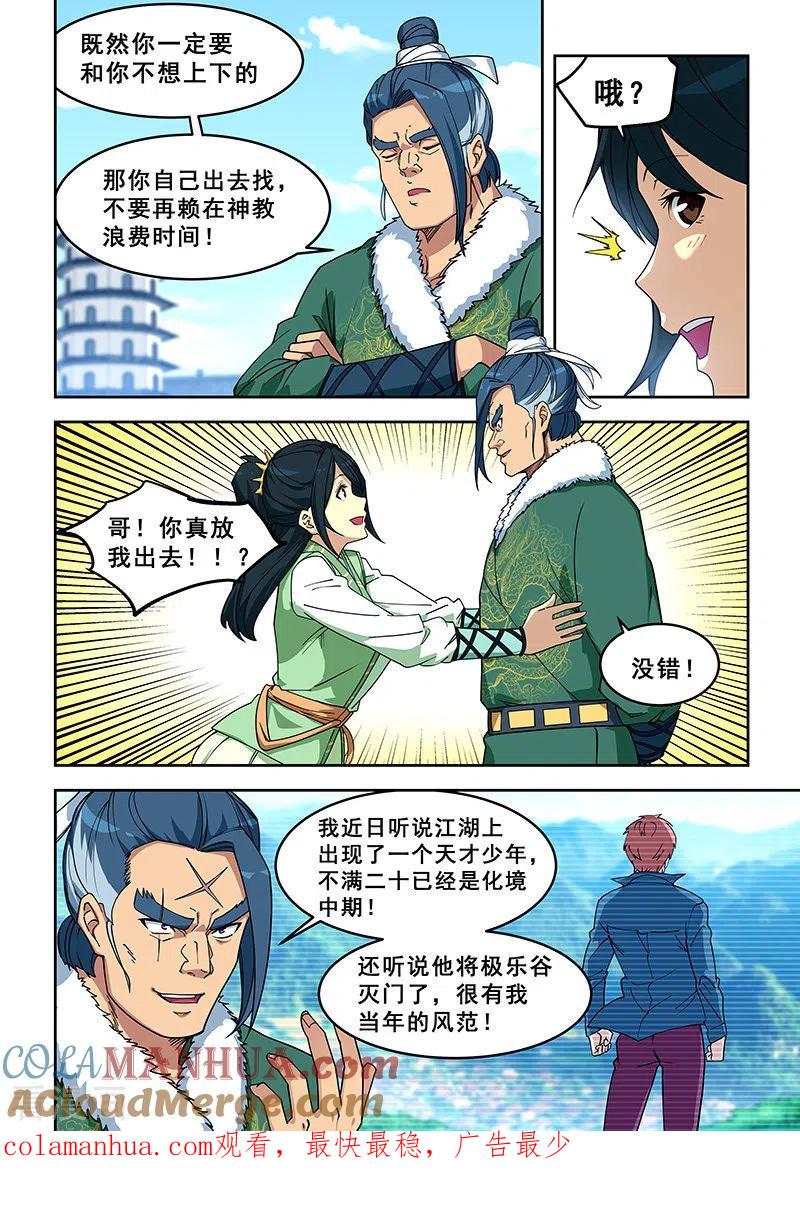 姻缘宝典 - 第391话 - 第8张图