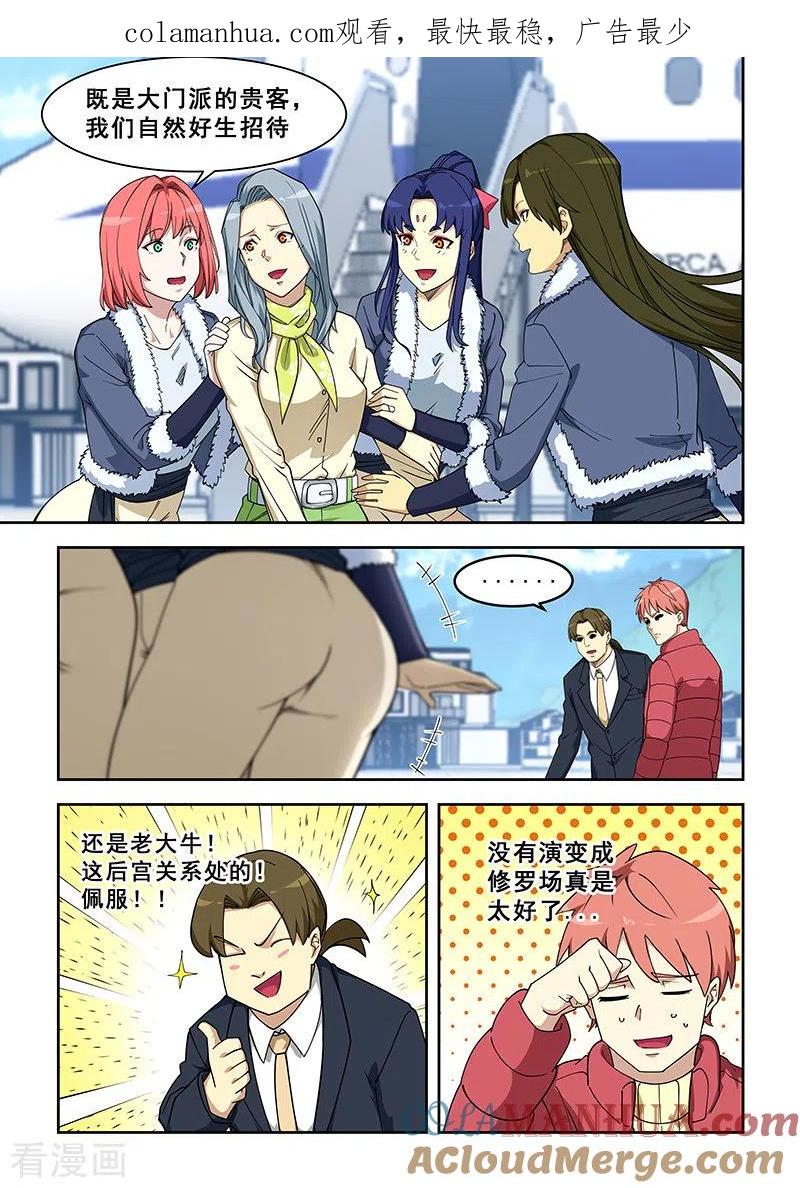 姻缘宝典 - 第391话 - 第1张图