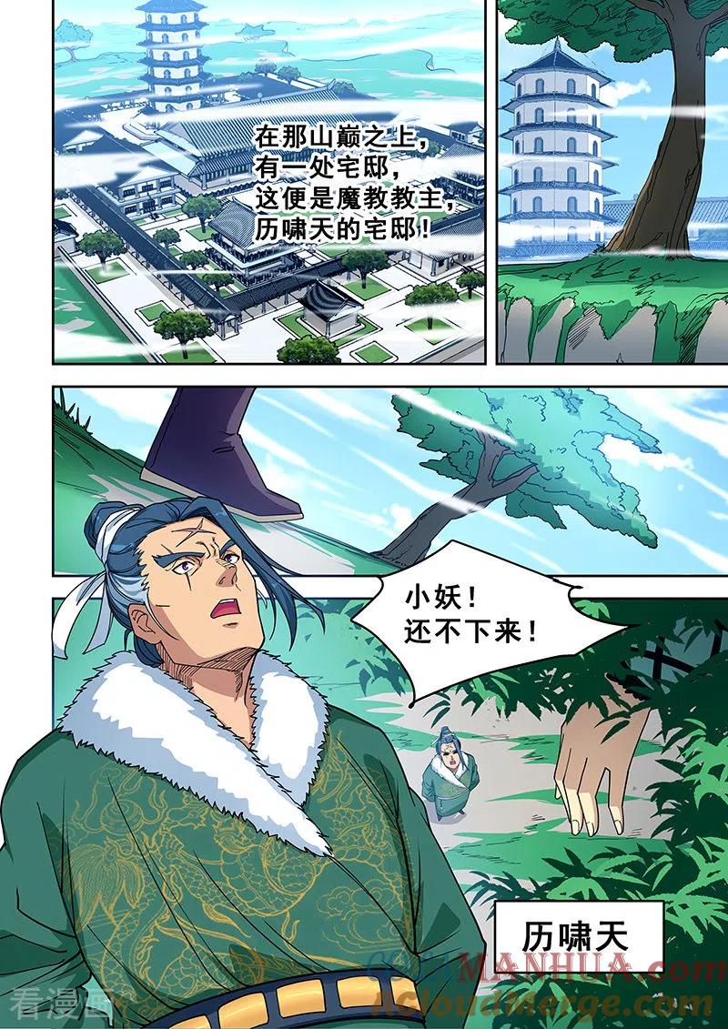 姻缘宝典 - 第391话 - 第4张图