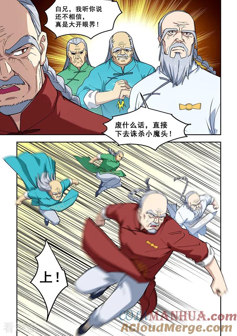 姻缘宝典 - 第392话 - 第7张图