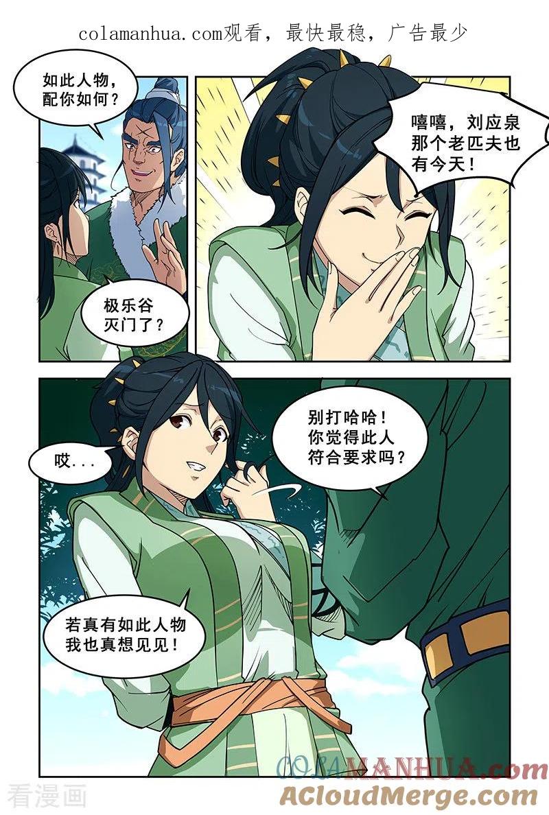 姻缘宝典 - 第392话 - 第1张图