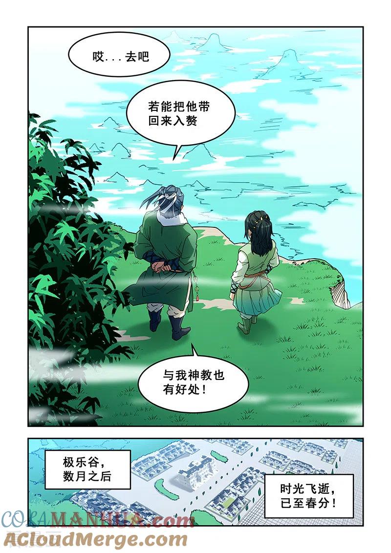 姻缘宝典 - 第392话 - 第3张图