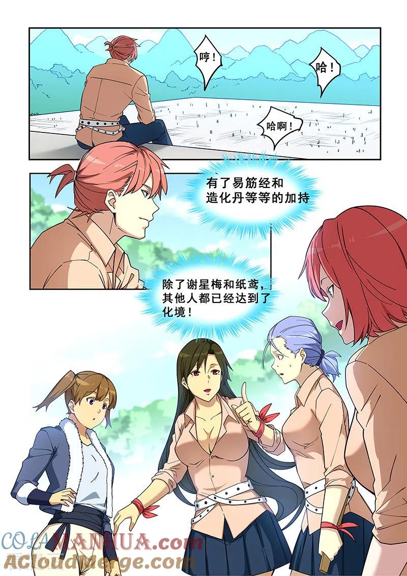 姻缘宝典 - 第392话 - 第4张图