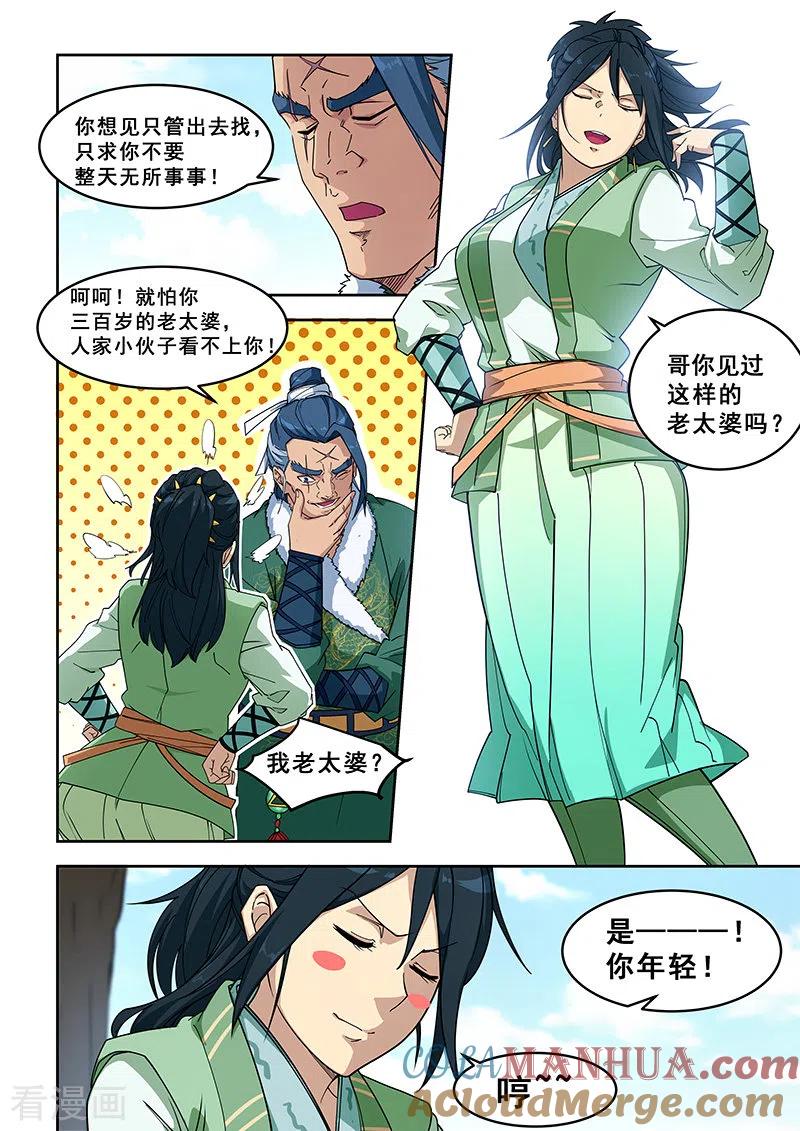 姻缘宝典 - 第392话 - 第2张图