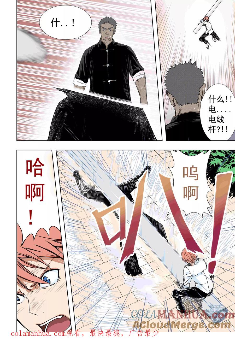 姻缘宝典 - 第39话 - 第9张图