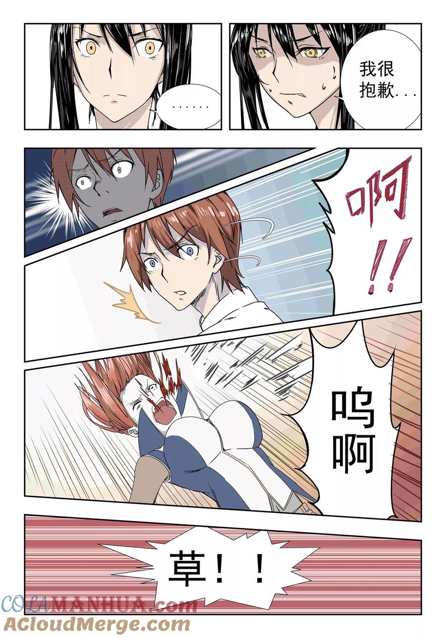 姻缘宝典 - 第39话 - 第5张图