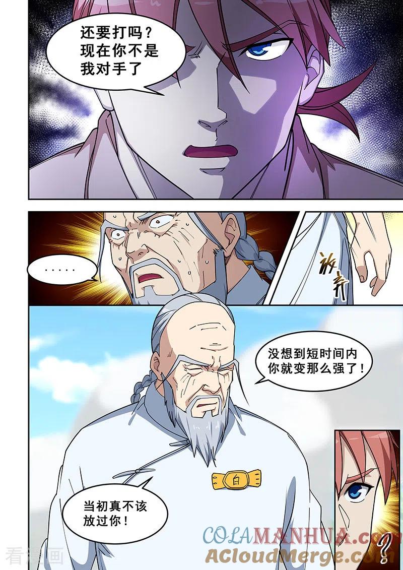 姻缘宝典 - 第394话 - 第3张图