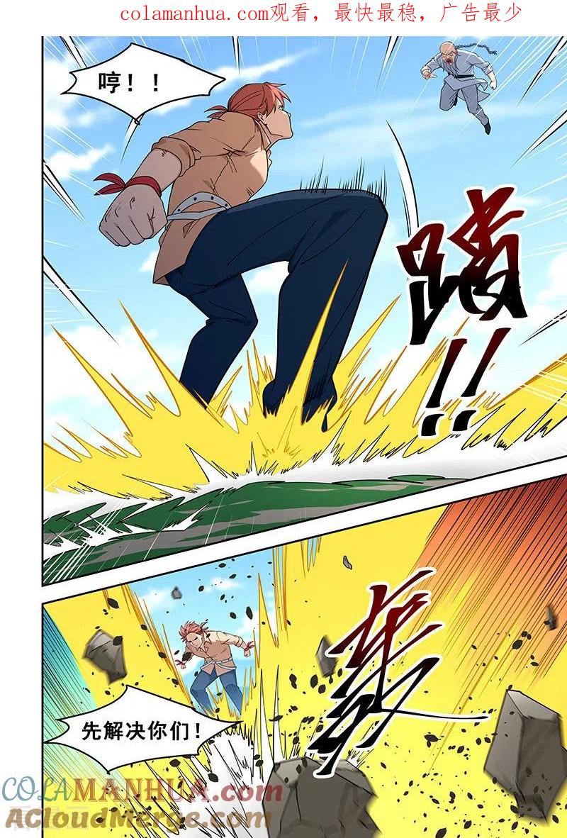 姻缘宝典 - 第394话 - 第1张图