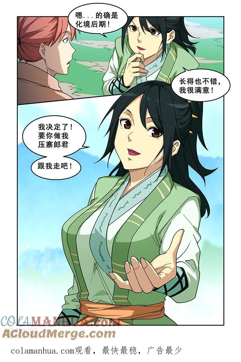 姻缘宝典 - 第394话 - 第9张图