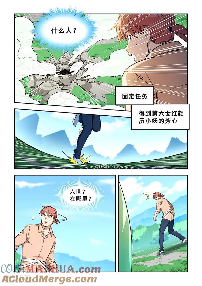 姻缘宝典 - 第394话 - 第7张图
